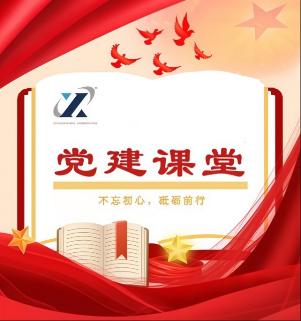 黨建課堂&nbsp;|&nbsp;第3期：&nbsp;入黨積極分子